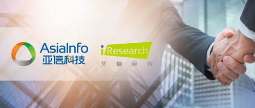 收購(gòu)艾瑞咨詢(xún)，亞信科技如何釋放“1+1>2”的發(fā)展效應(yīng)——技術(shù)咨詢(xún)業(yè)務(wù)的戰(zhàn)略融合與創(chuàng)新路徑